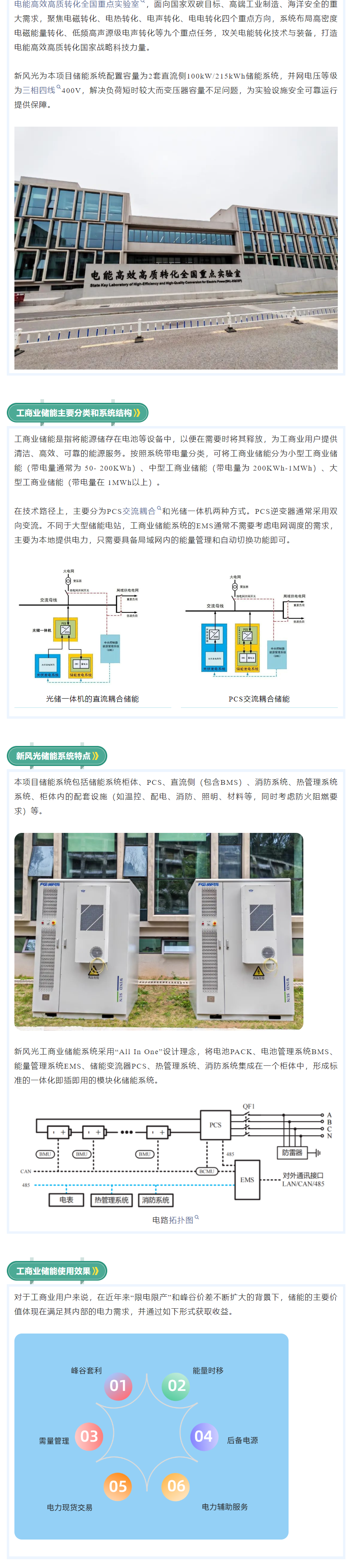 高效高質(zhì)  新風光工商業(yè)儲能助力國家重點實驗室建設(shè).png