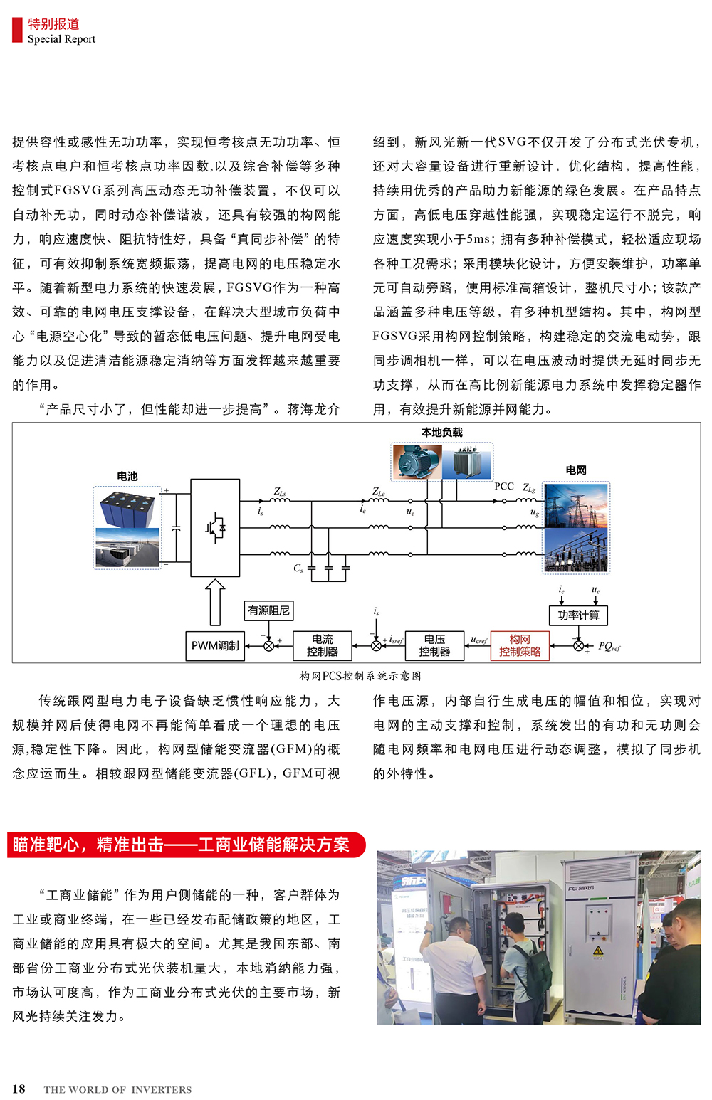 B2406前彩-新風(fēng)光：創(chuàng)新驅(qū)動(dòng)，引領(lǐng)綠色新篇章(3)-2.jpg