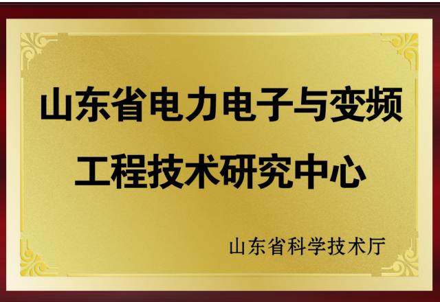 新風(fēng)光：2017年度山東省工程技術(shù)研究中心績效評價(jià)獲優(yōu)秀